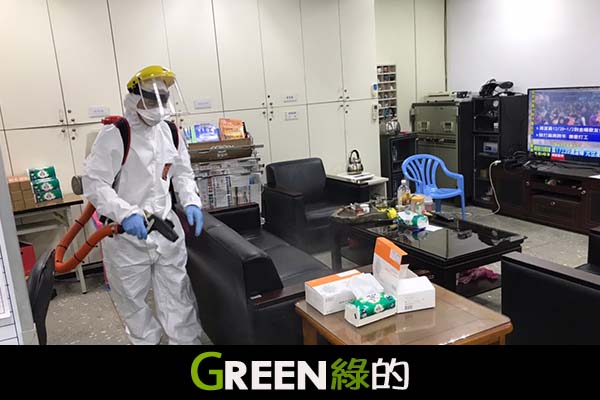 綠的消毒公司,台北消毒公司,台中消毒公司,桃園消毒公司,新竹消毒公司,基隆消毒公司,宜蘭消毒公司