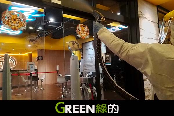 綠的消毒公司,台北消毒公司,台中消毒公司,桃園消毒公司,新竹消毒公司,基隆消毒公司,宜蘭消毒公司